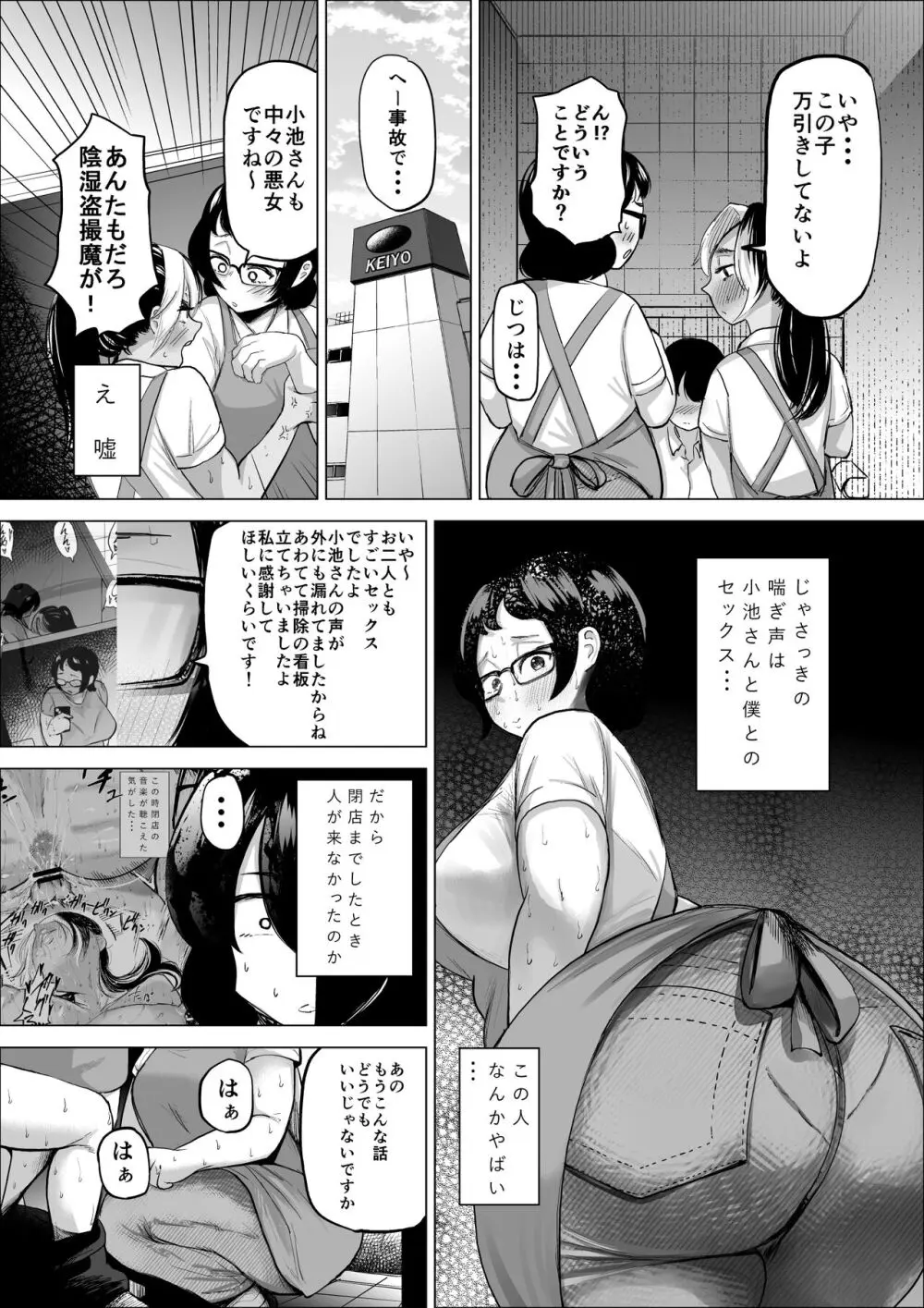 万引き少年とパートの人妻2 Page.16