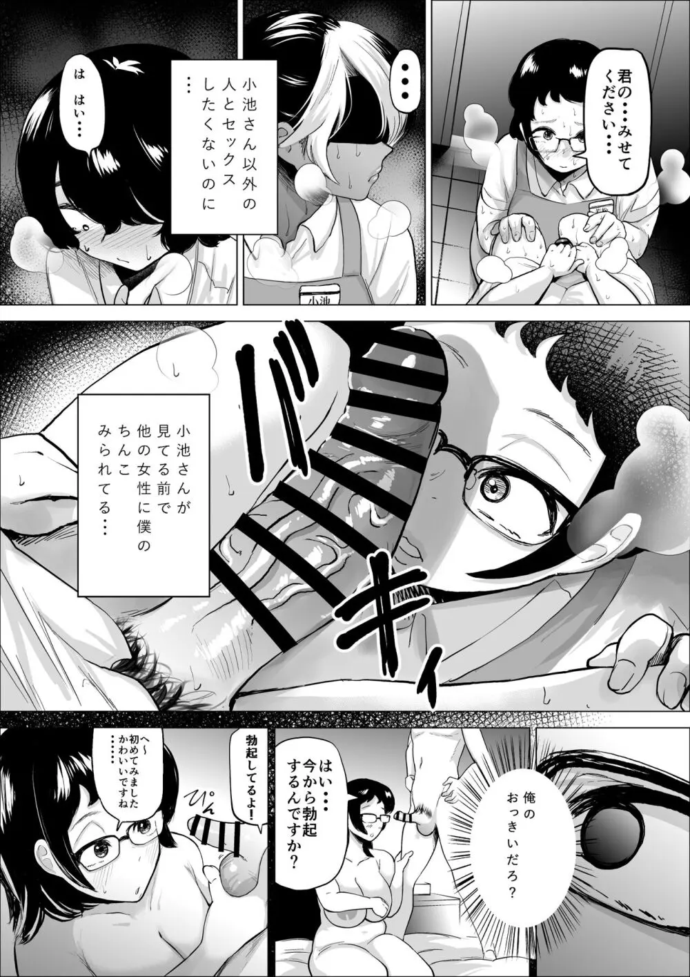 万引き少年とパートの人妻2 Page.17