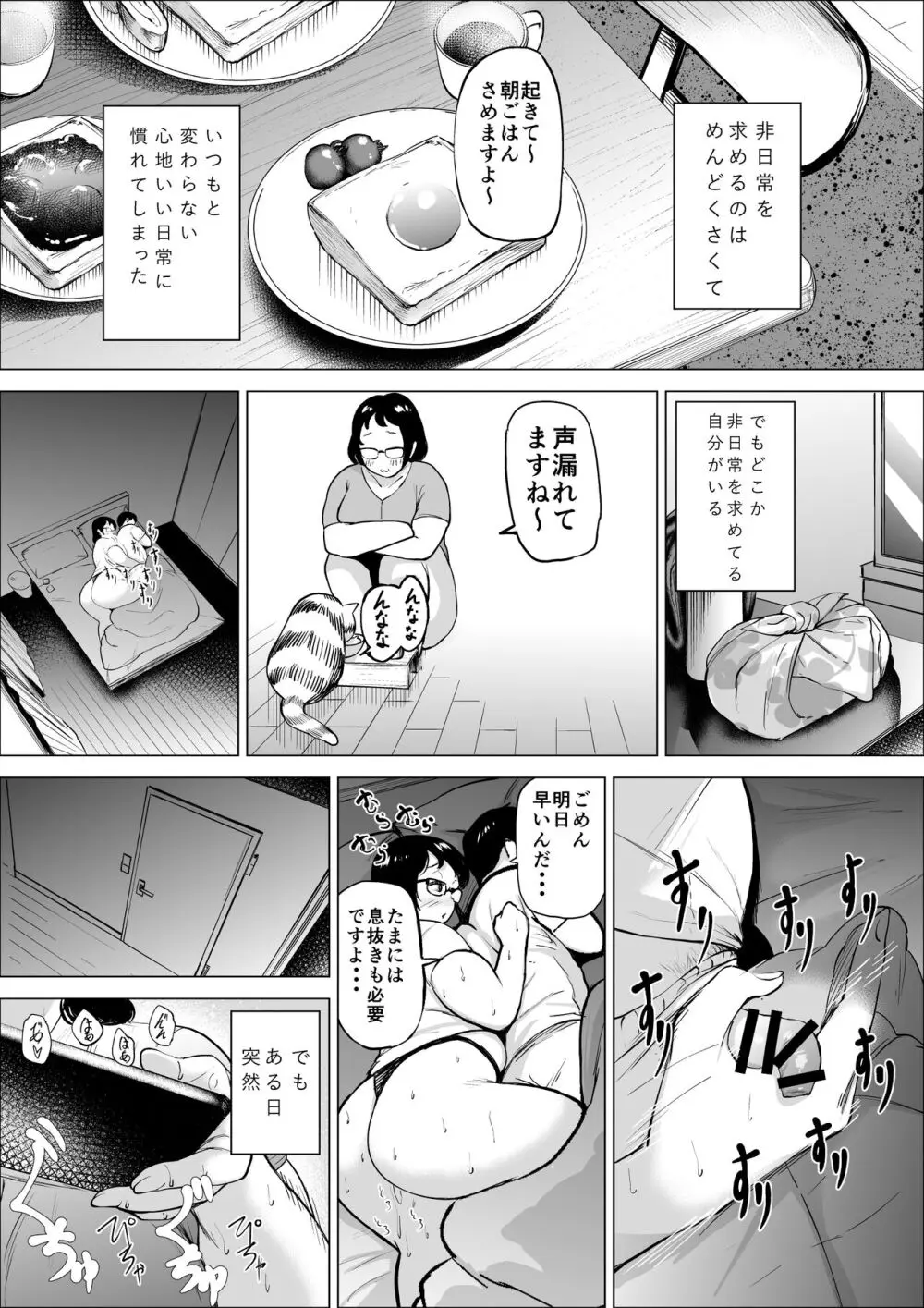 万引き少年とパートの人妻2 Page.2