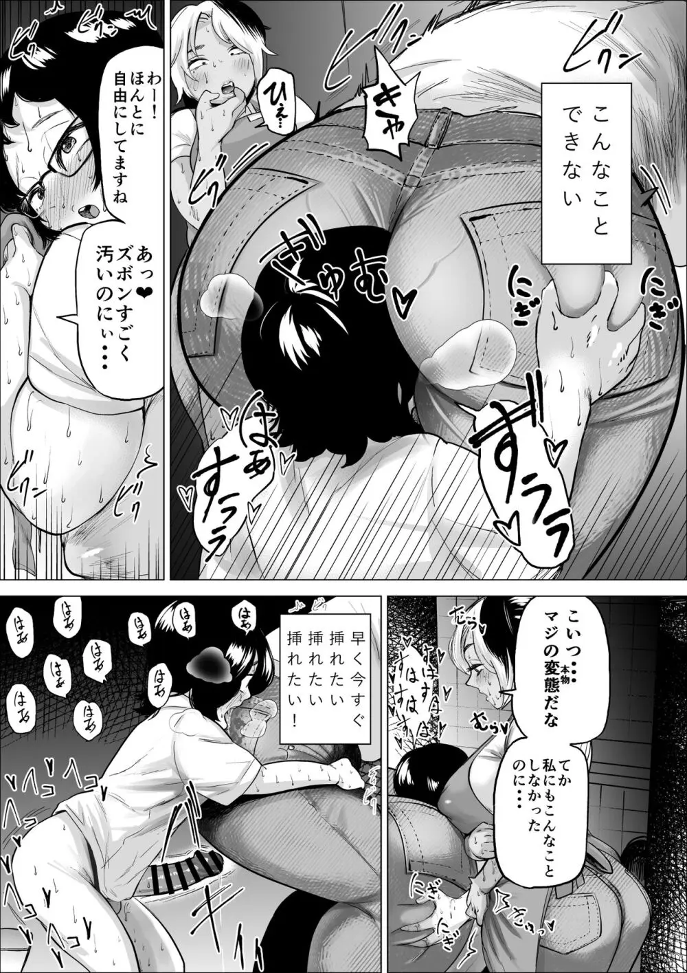 万引き少年とパートの人妻2 Page.26