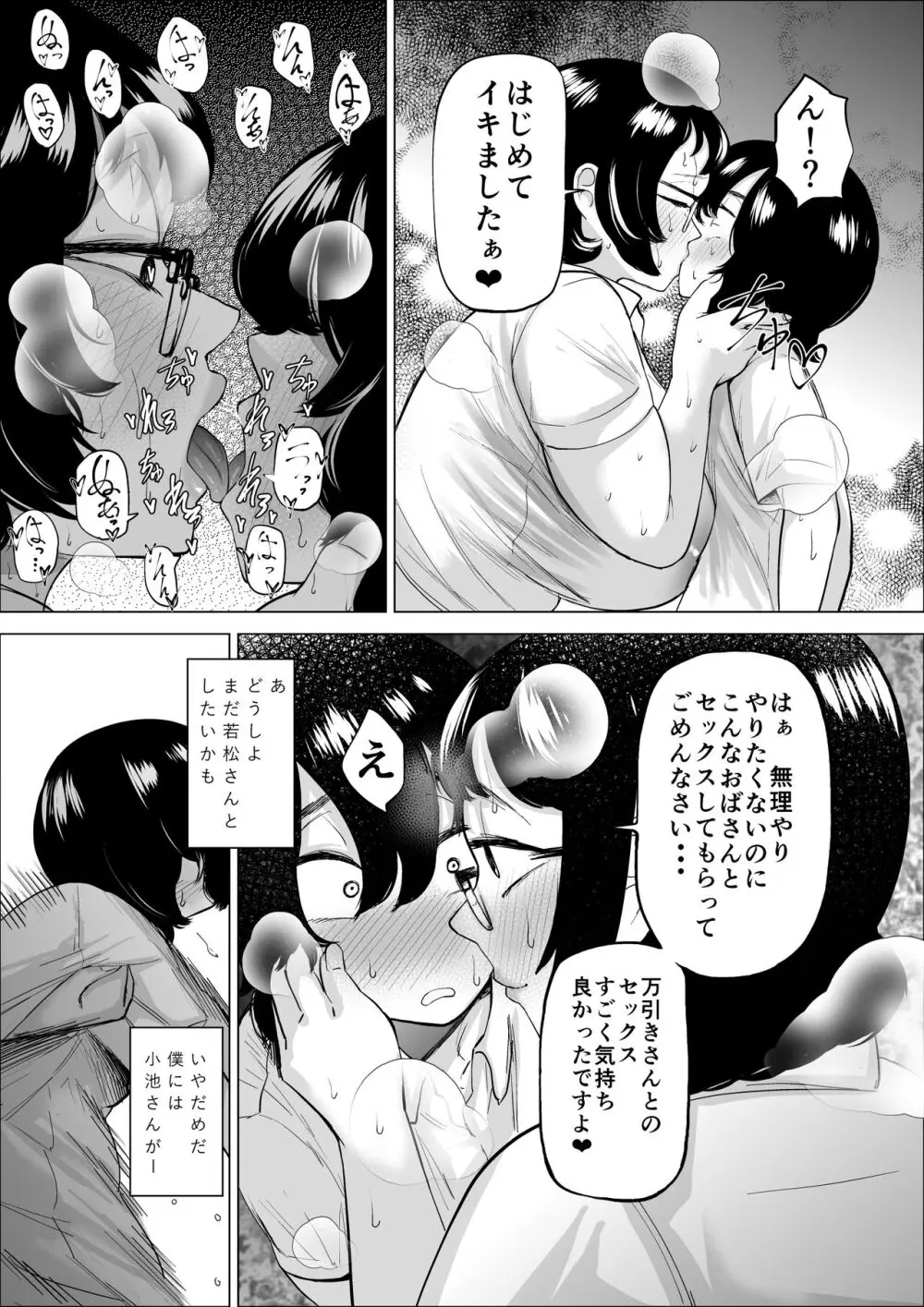 万引き少年とパートの人妻2 Page.39