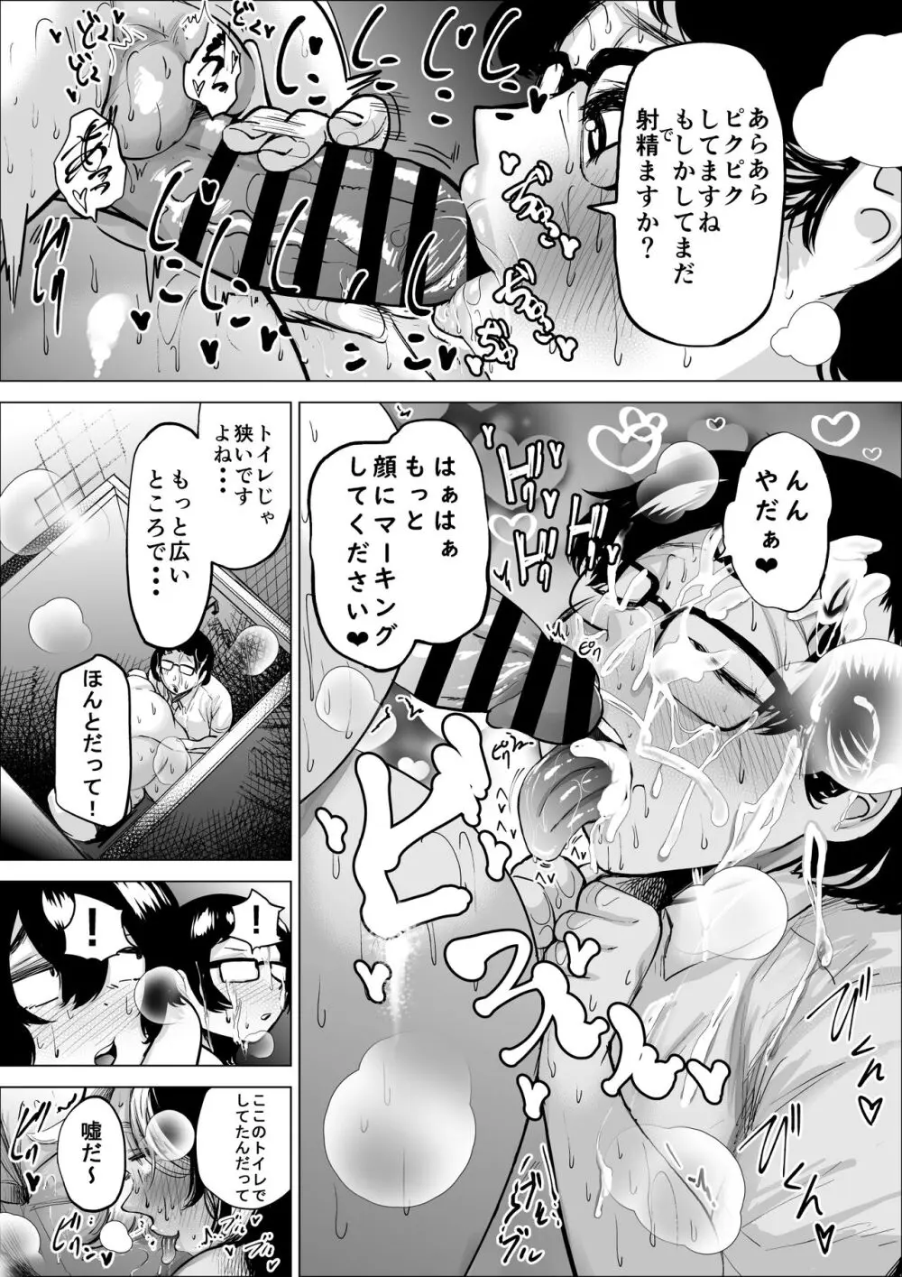 万引き少年とパートの人妻2 Page.54