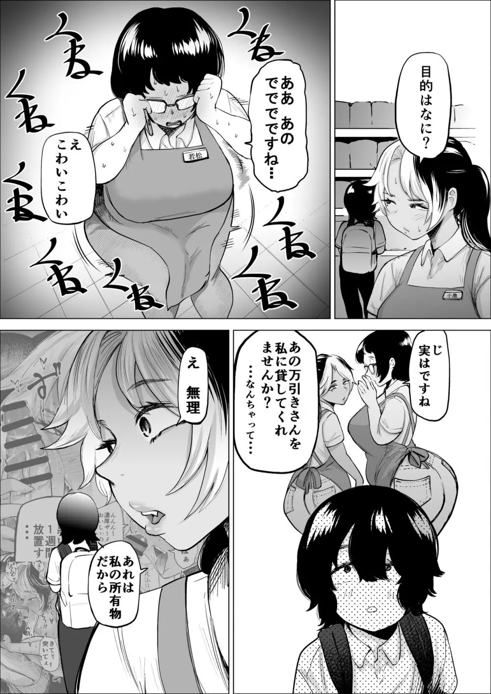 万引き少年とパートの人妻2 Page.7