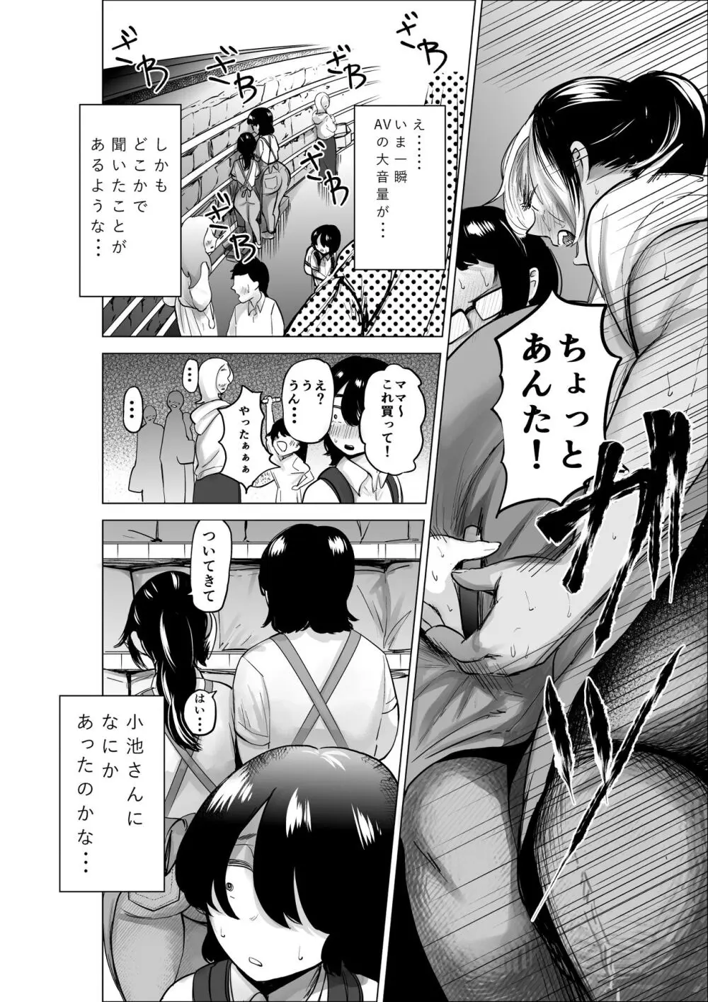 万引き少年とパートの人妻2 Page.9