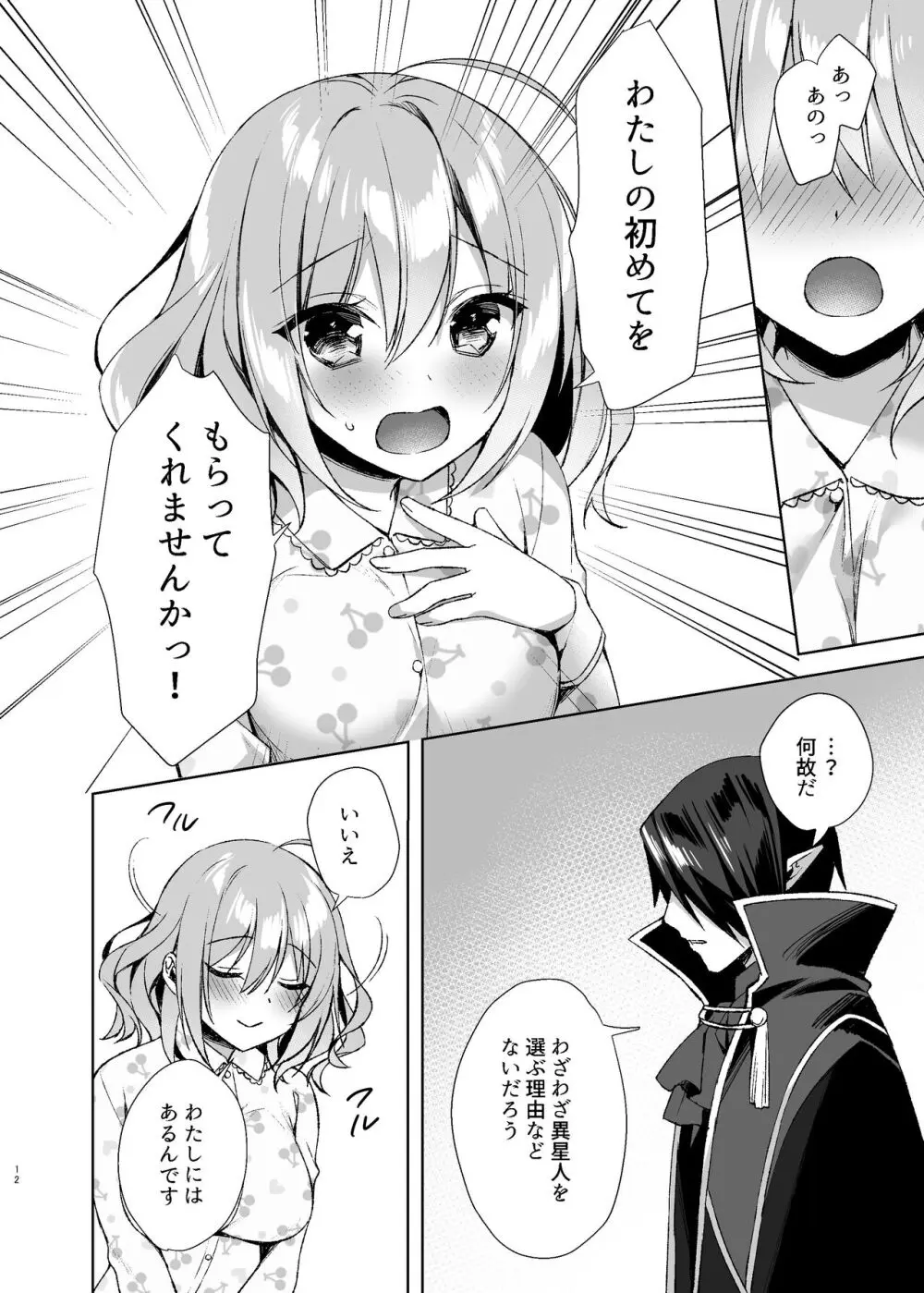 魔法少女ミルキィみるく〜魔法処女喪失編〜 Page.11