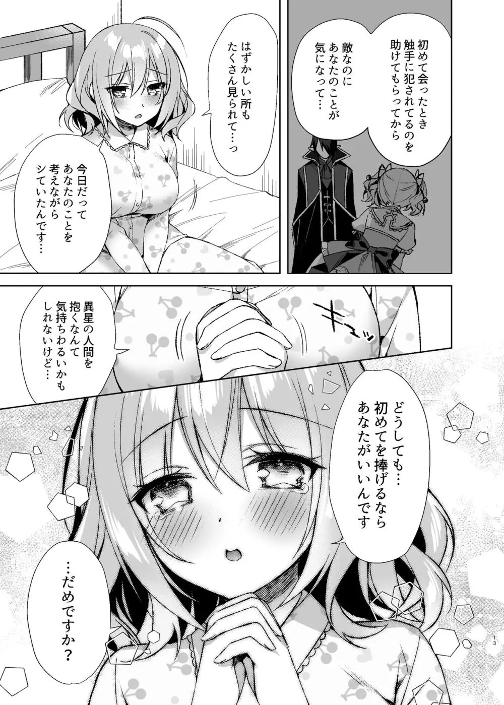 魔法少女ミルキィみるく〜魔法処女喪失編〜 Page.12