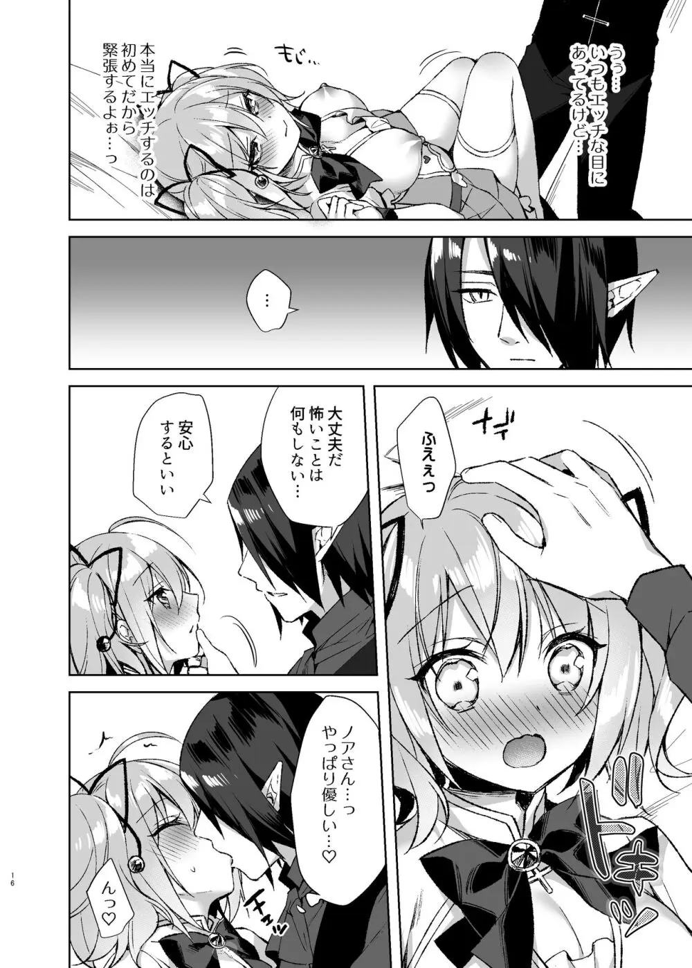 魔法少女ミルキィみるく〜魔法処女喪失編〜 Page.15