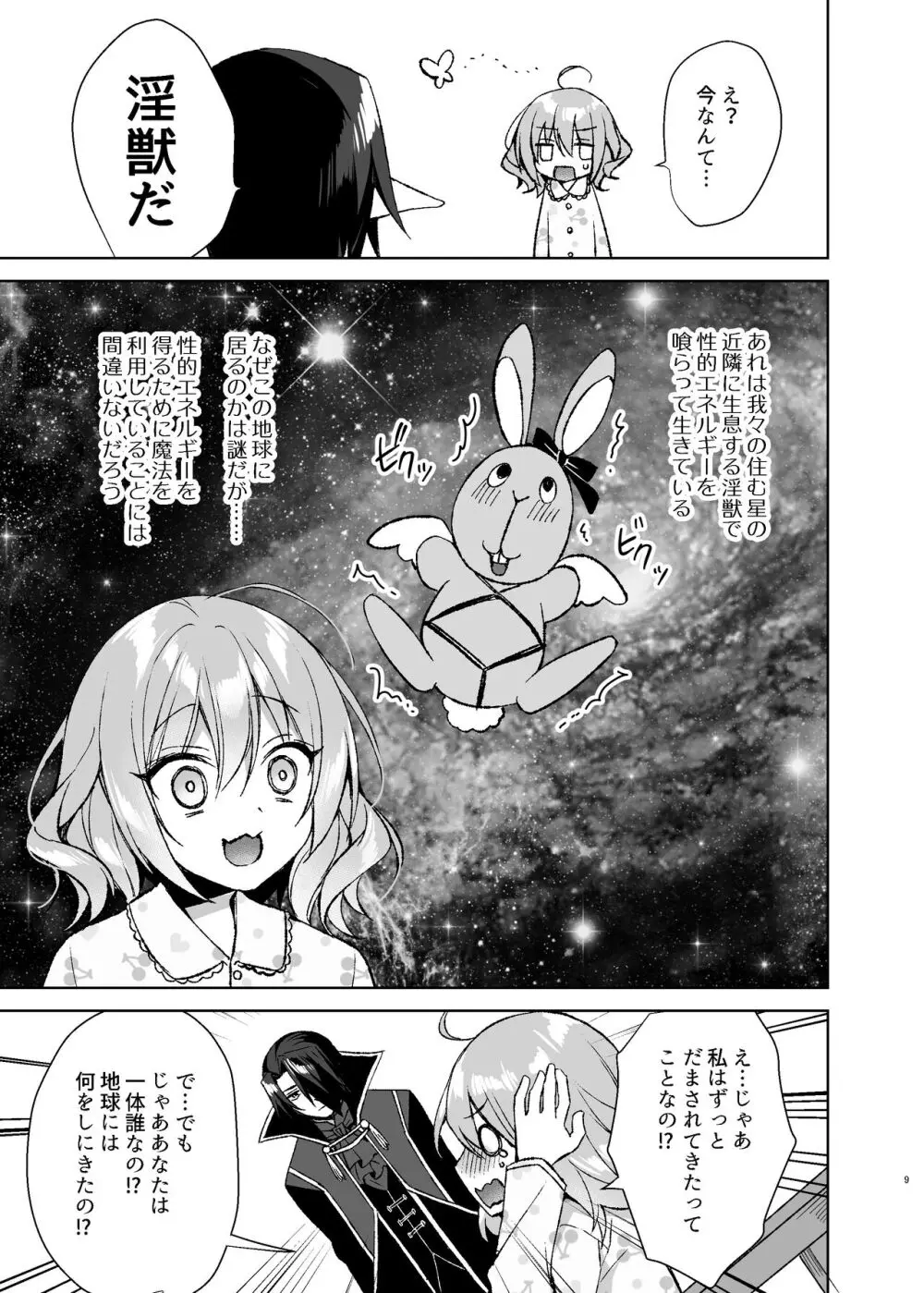 魔法少女ミルキィみるく〜魔法処女喪失編〜 Page.8