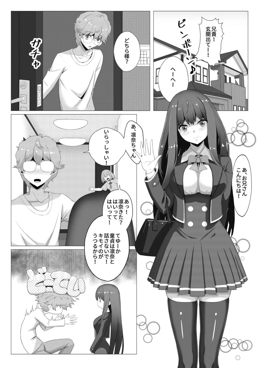 清楚な妹の友達は裏で風俗で働くビッチ Page.2