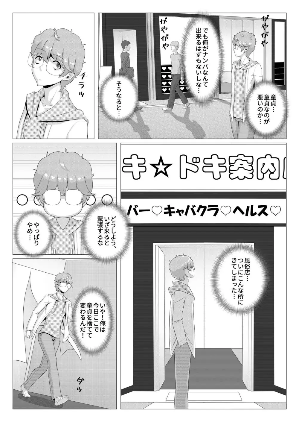 清楚な妹の友達は裏で風俗で働くビッチ Page.4