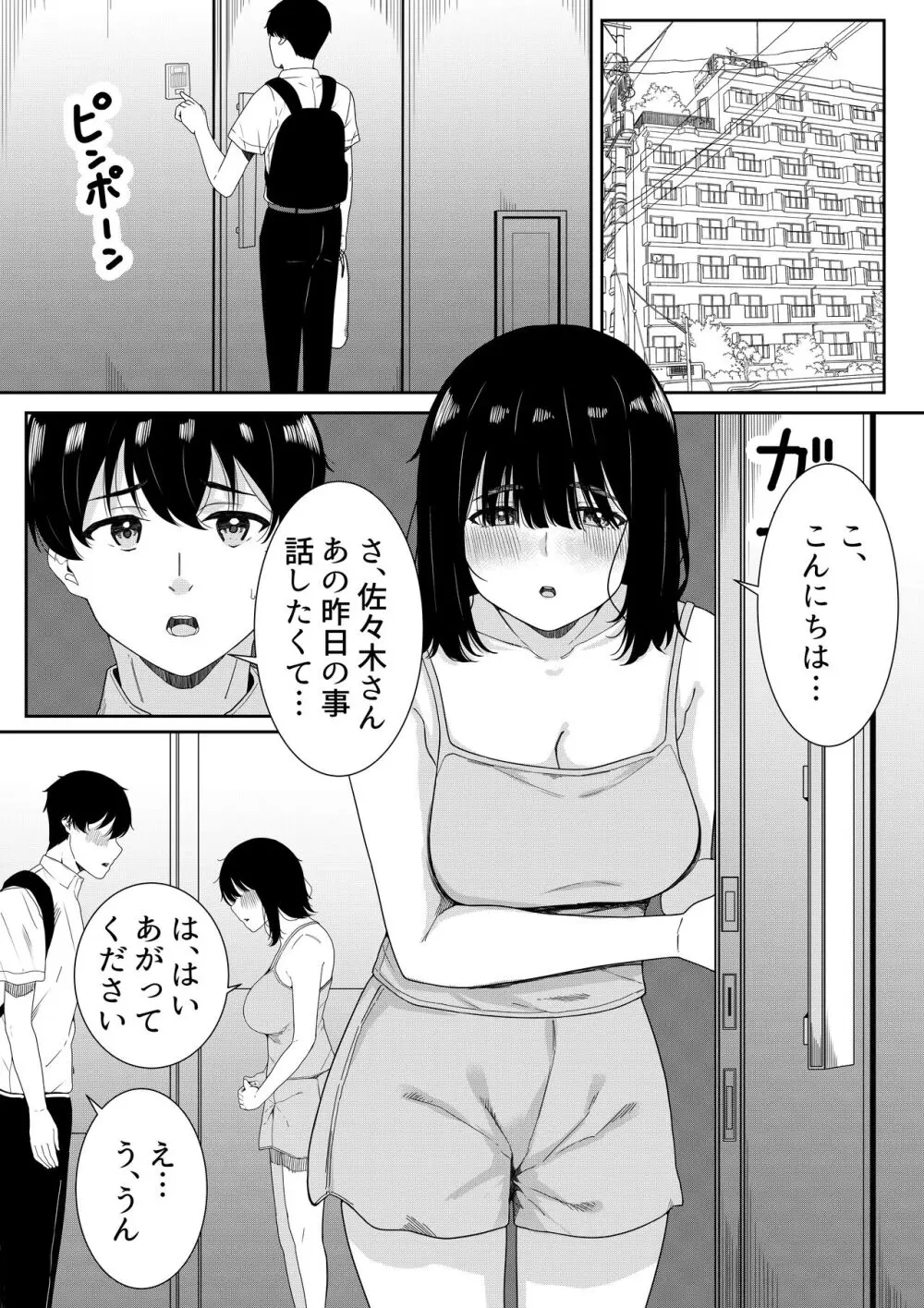 不登校の佐々木さん Page.21