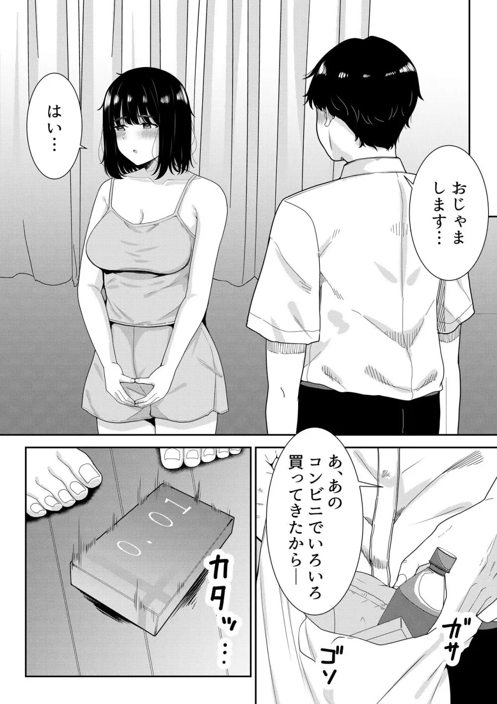 不登校の佐々木さん Page.22