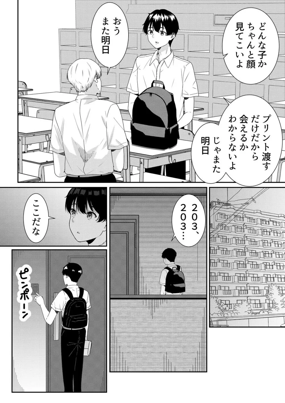 不登校の佐々木さん Page.4