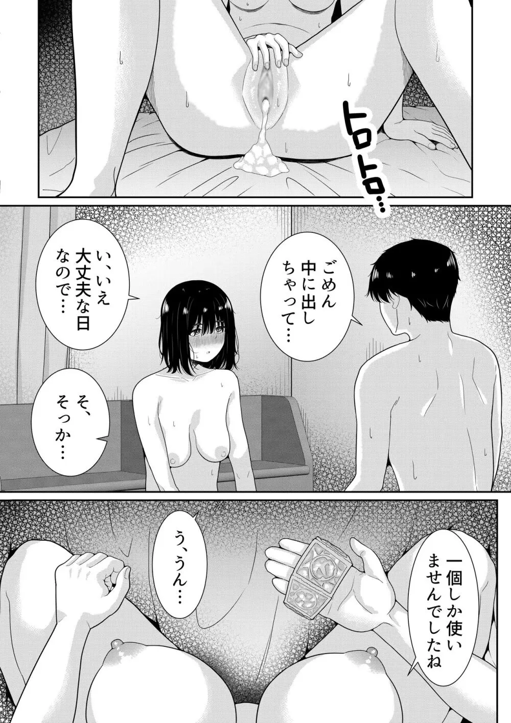 不登校の佐々木さん Page.49