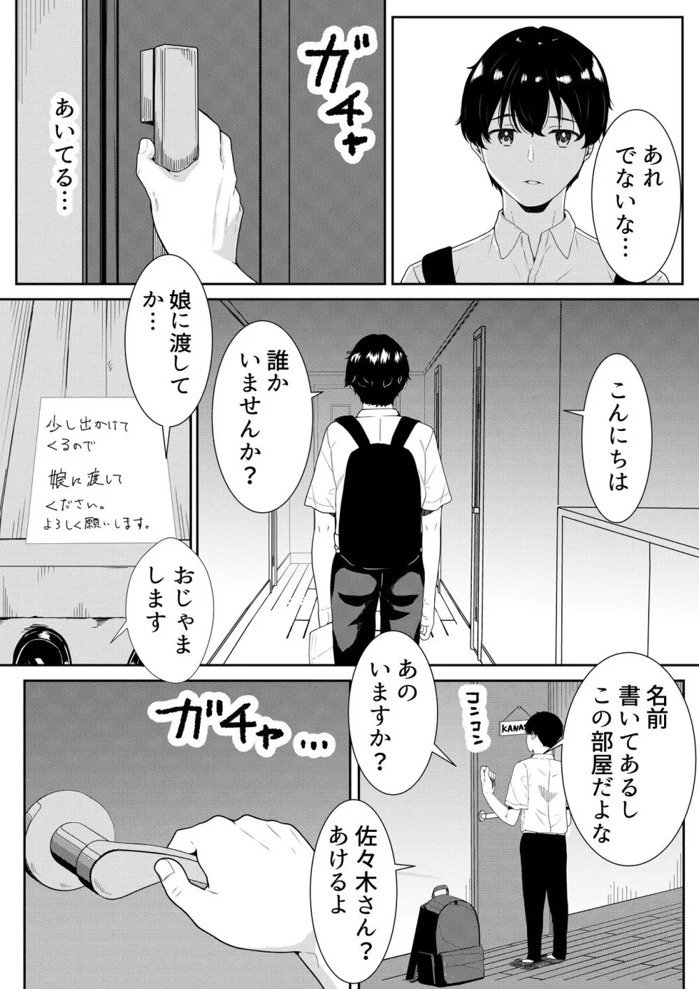 不登校の佐々木さん Page.5