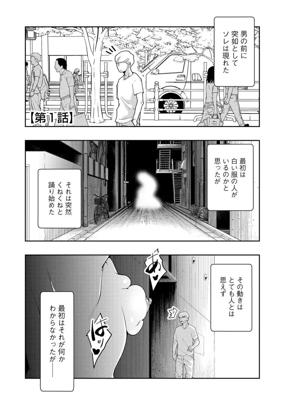 怪淫 本当はヤラしい都市伝説 Page.4