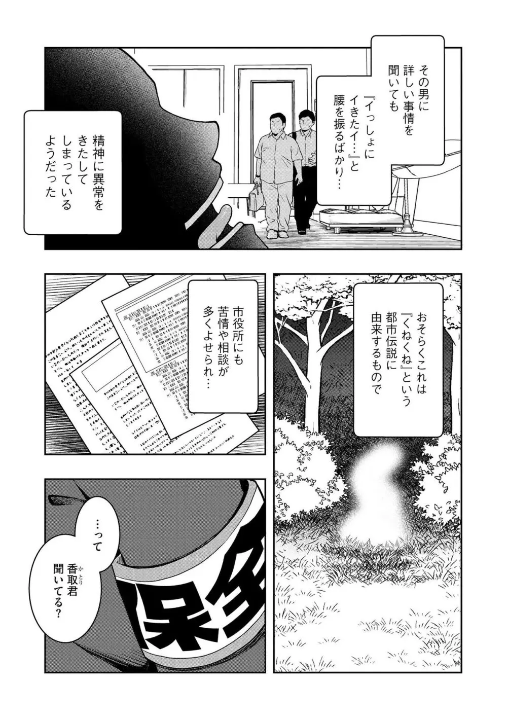 怪淫 本当はヤラしい都市伝説 Page.6