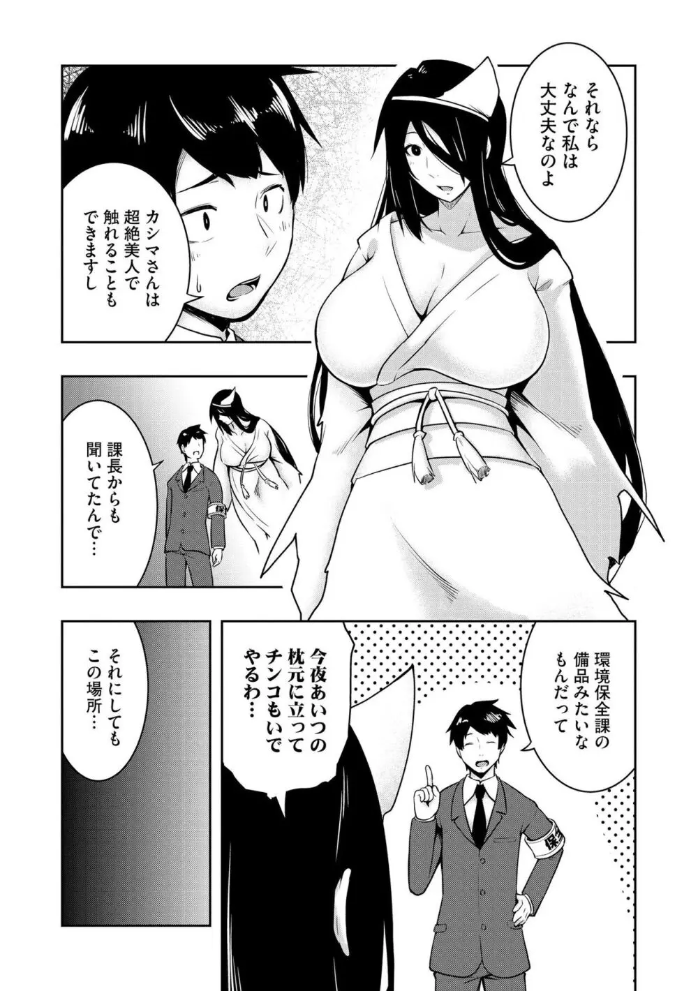 怪淫 本当はヤラしい都市伝説 Page.8
