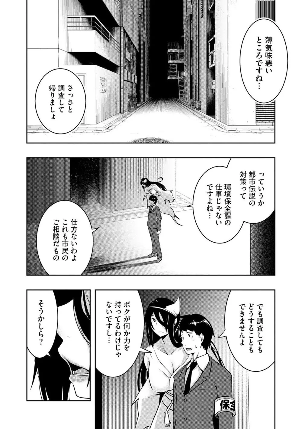 怪淫 本当はヤラしい都市伝説 Page.9