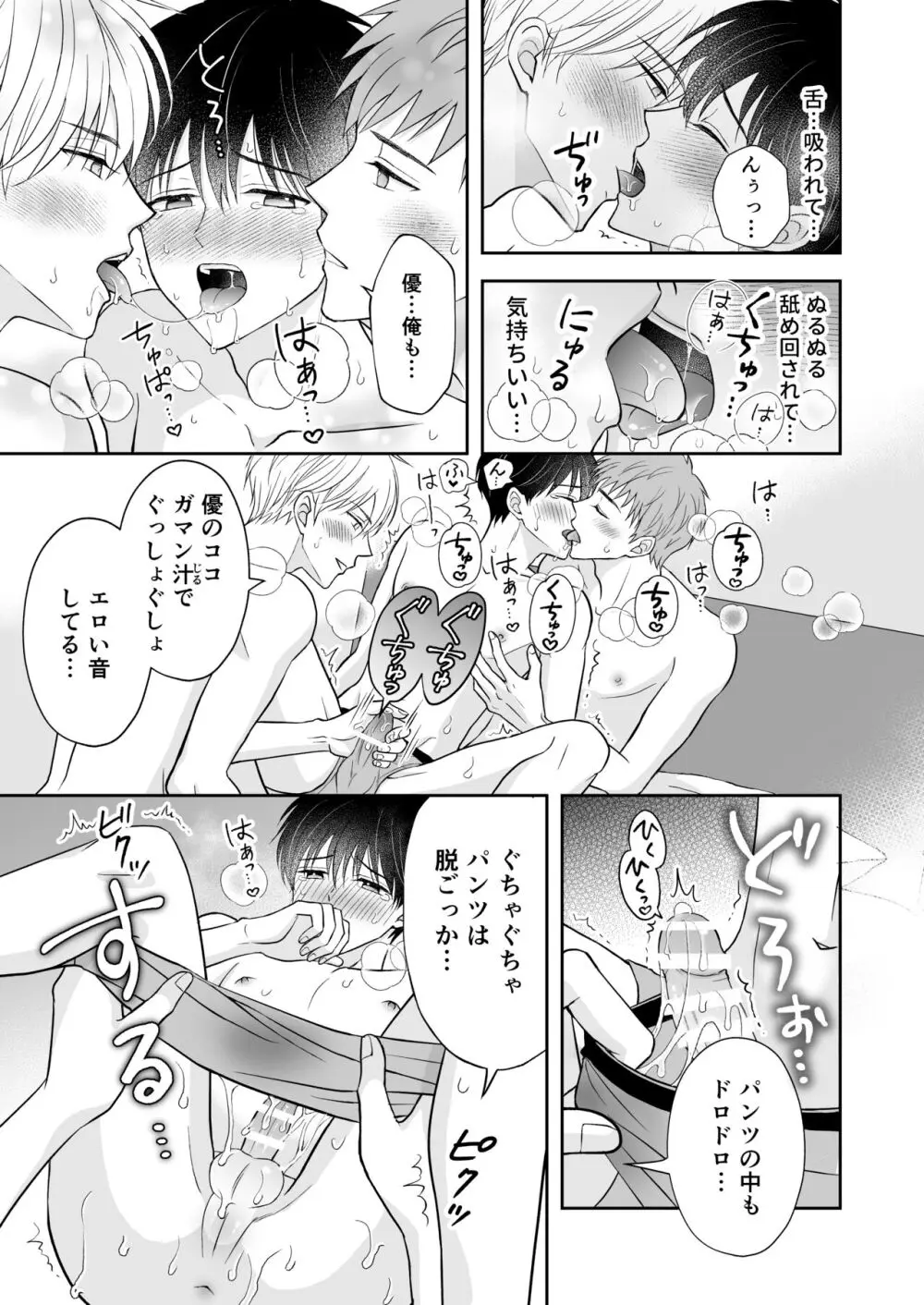 3人は仲良し Page.10