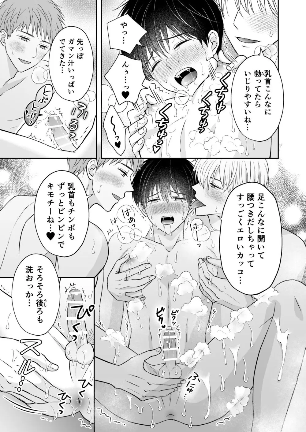 3人は仲良し Page.16