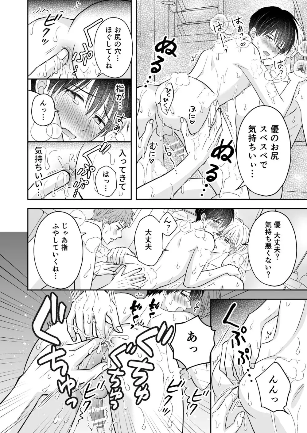 3人は仲良し Page.17