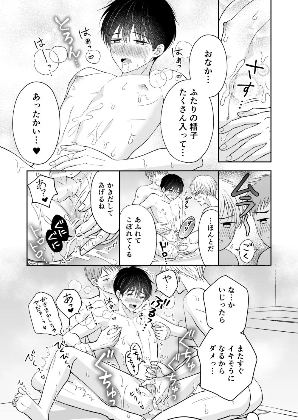 3人は仲良し Page.22