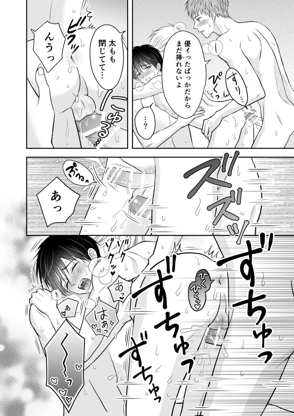 3人は仲良し Page.27