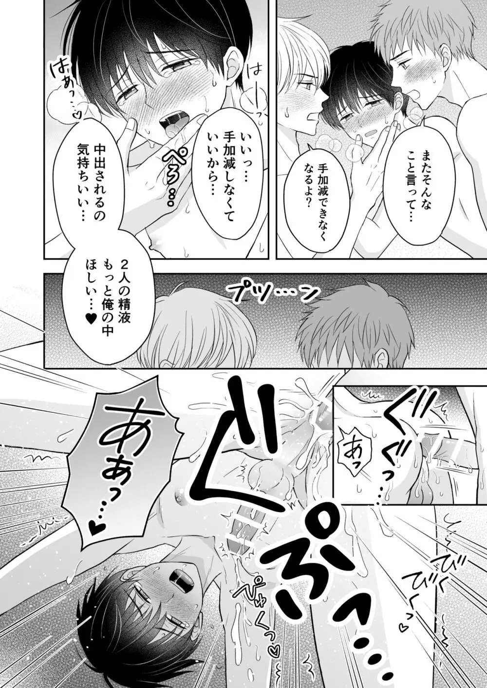 3人は仲良し Page.29