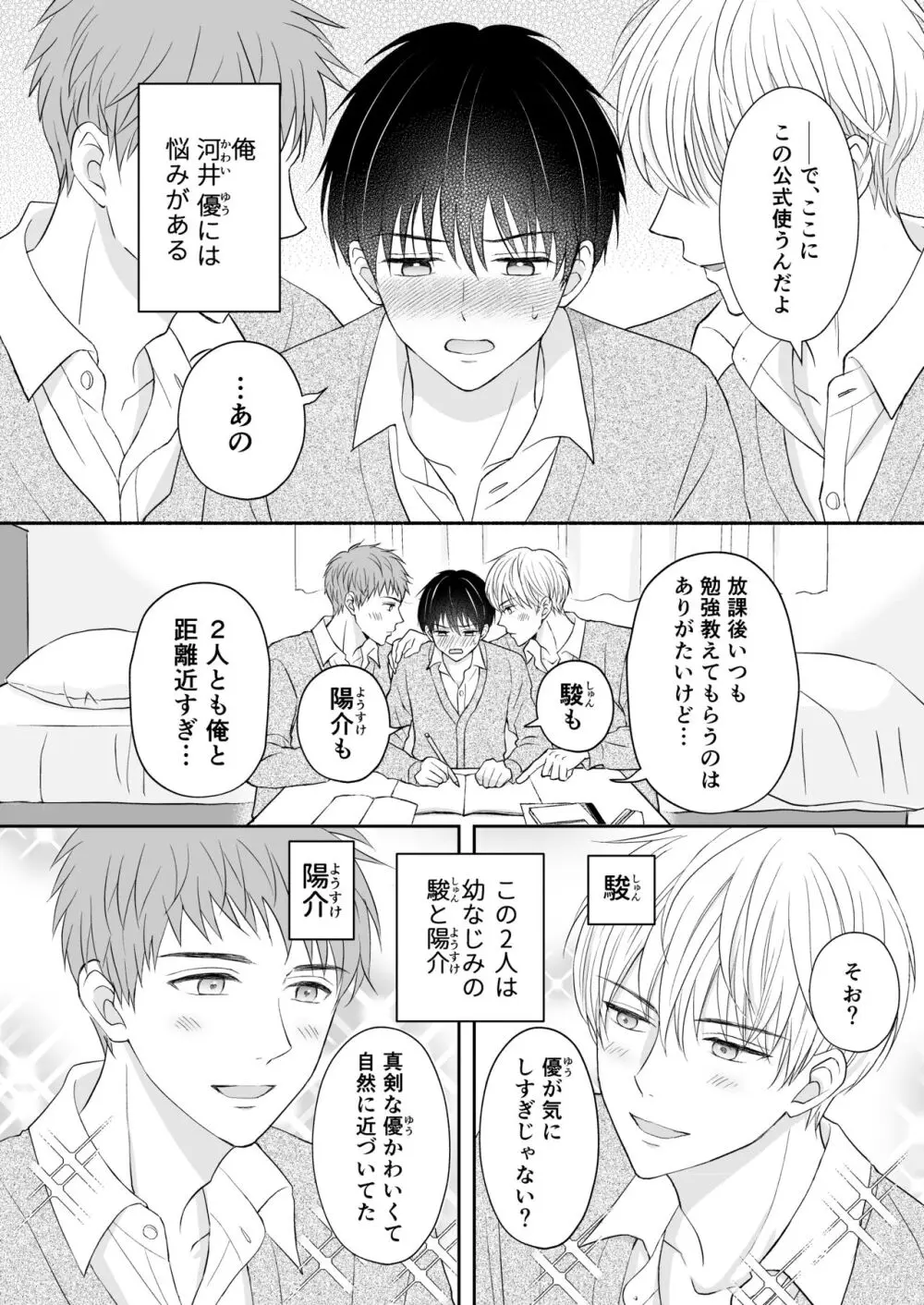 3人は仲良し Page.3