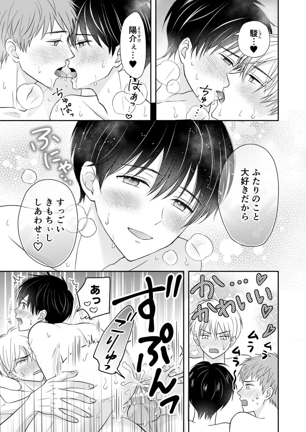 3人は仲良し Page.32