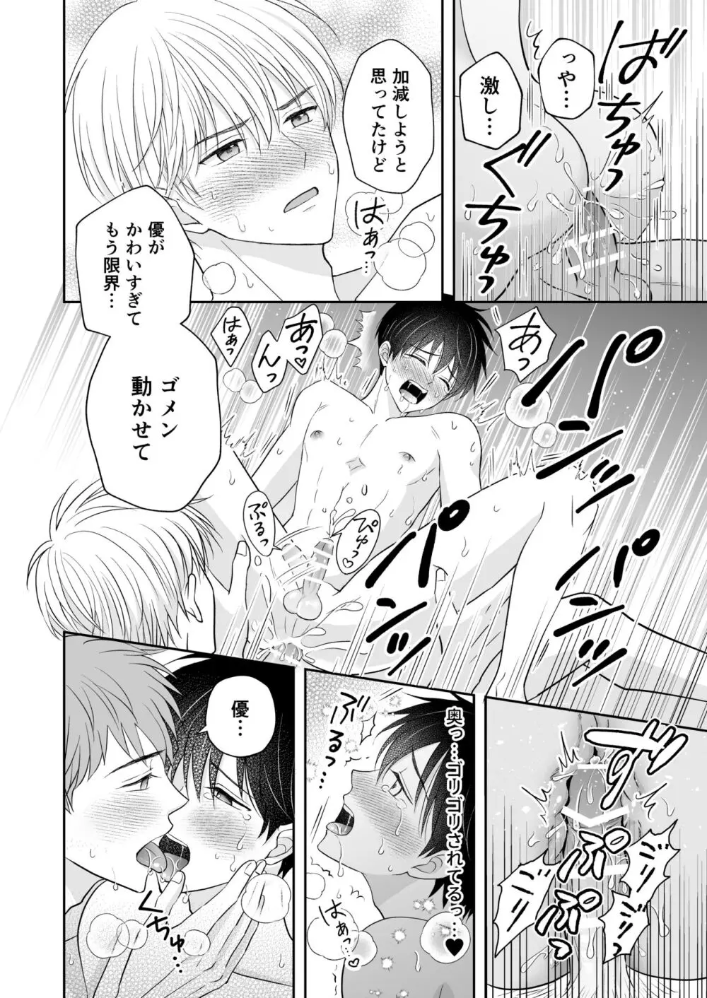 3人は仲良し Page.33