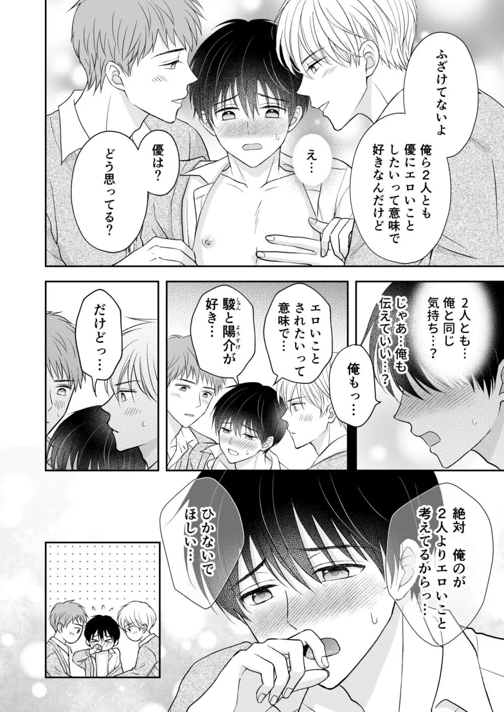 3人は仲良し Page.7