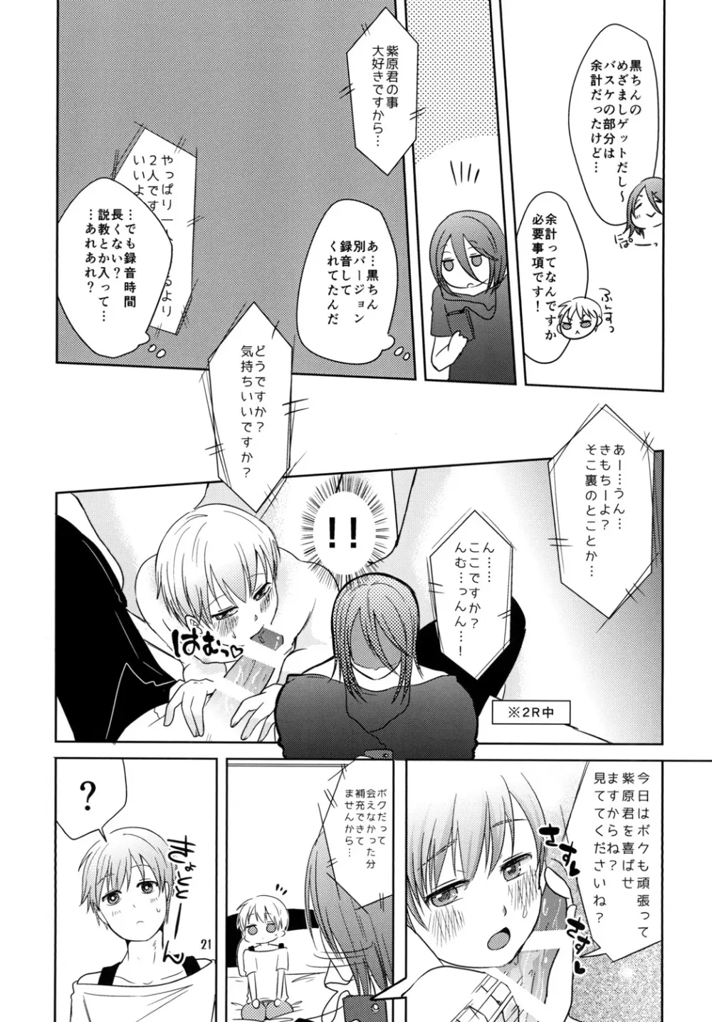 なうれこーでぃんぐ Page.21