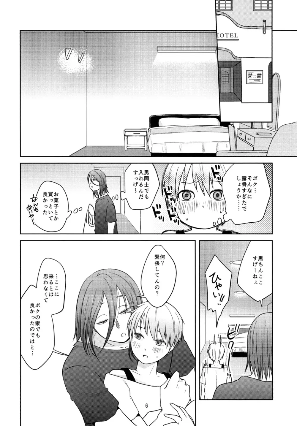 なうれこーでぃんぐ Page.6