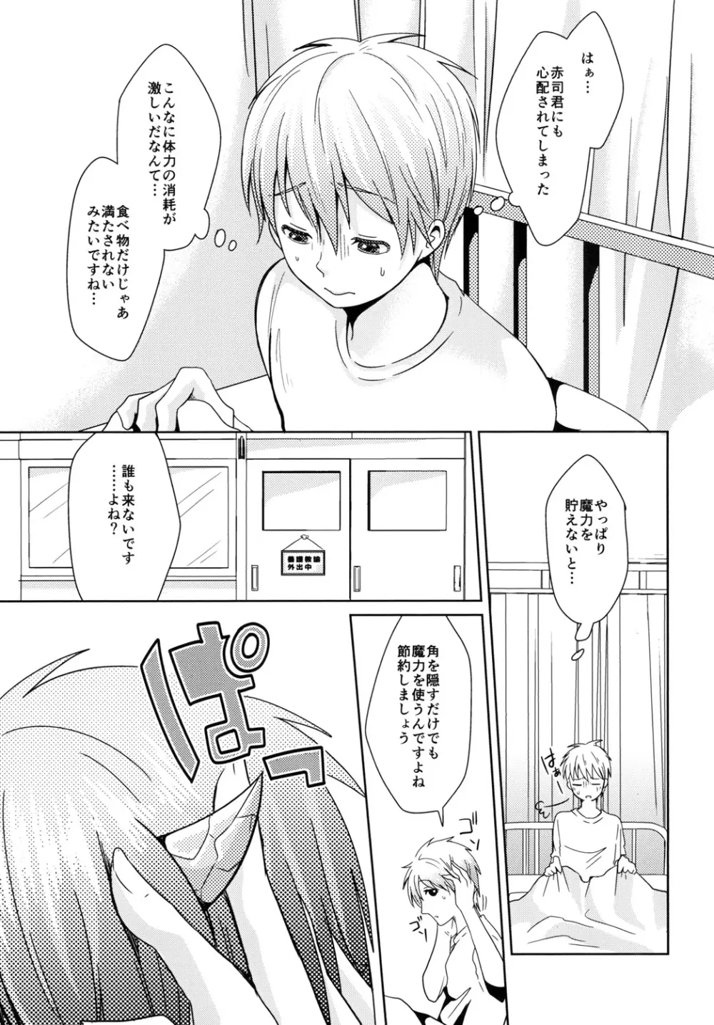 天使なんて呼ばないで Page.7