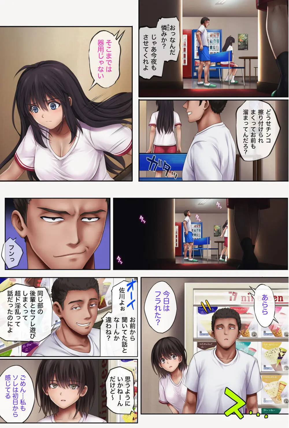 みだれうち4 総集編特別版 Page.38