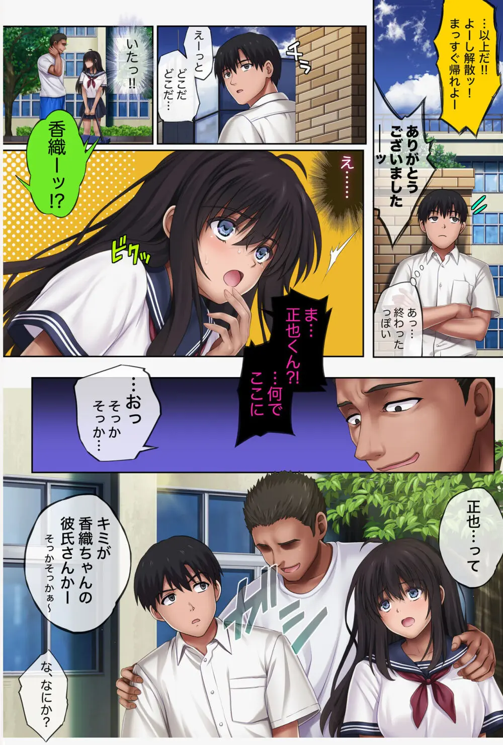 みだれうち4 総集編特別版 Page.83