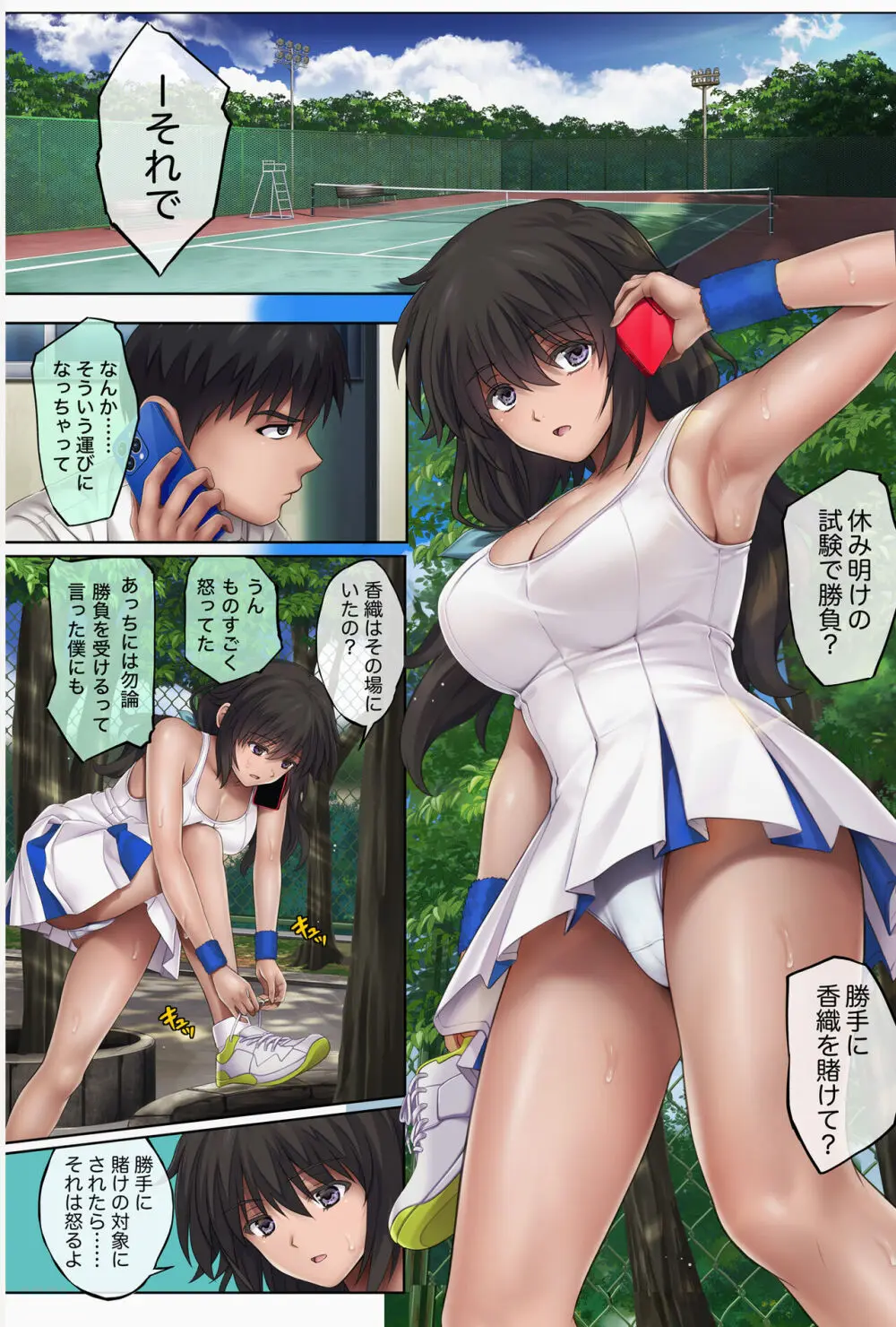 みだれうち4 総集編特別版 Page.85