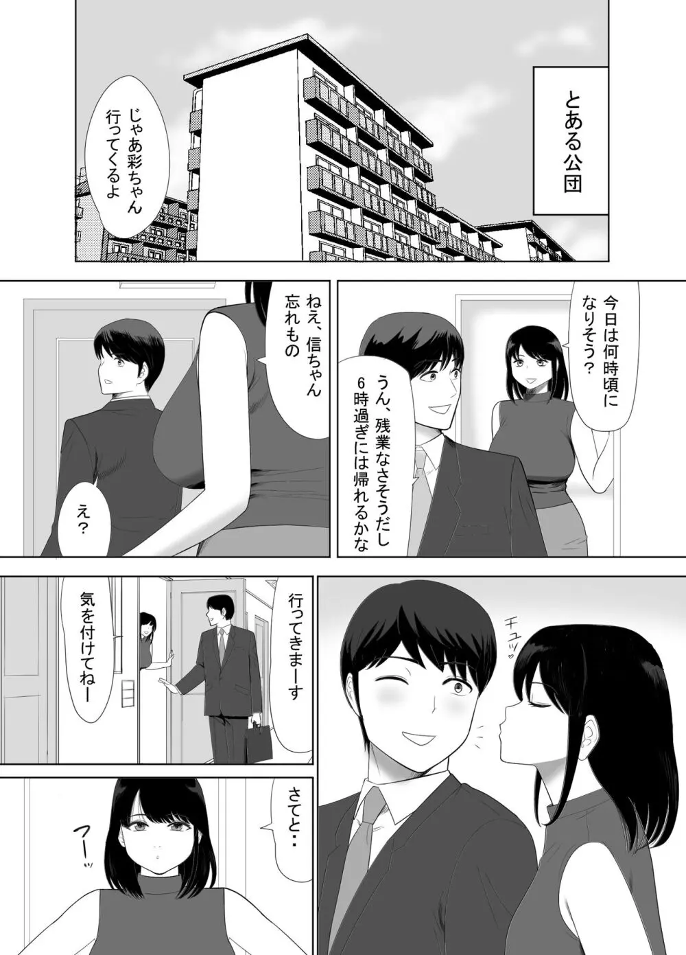 URでNTあ〜る エロ漫画家とセフレの奥さん Page.2