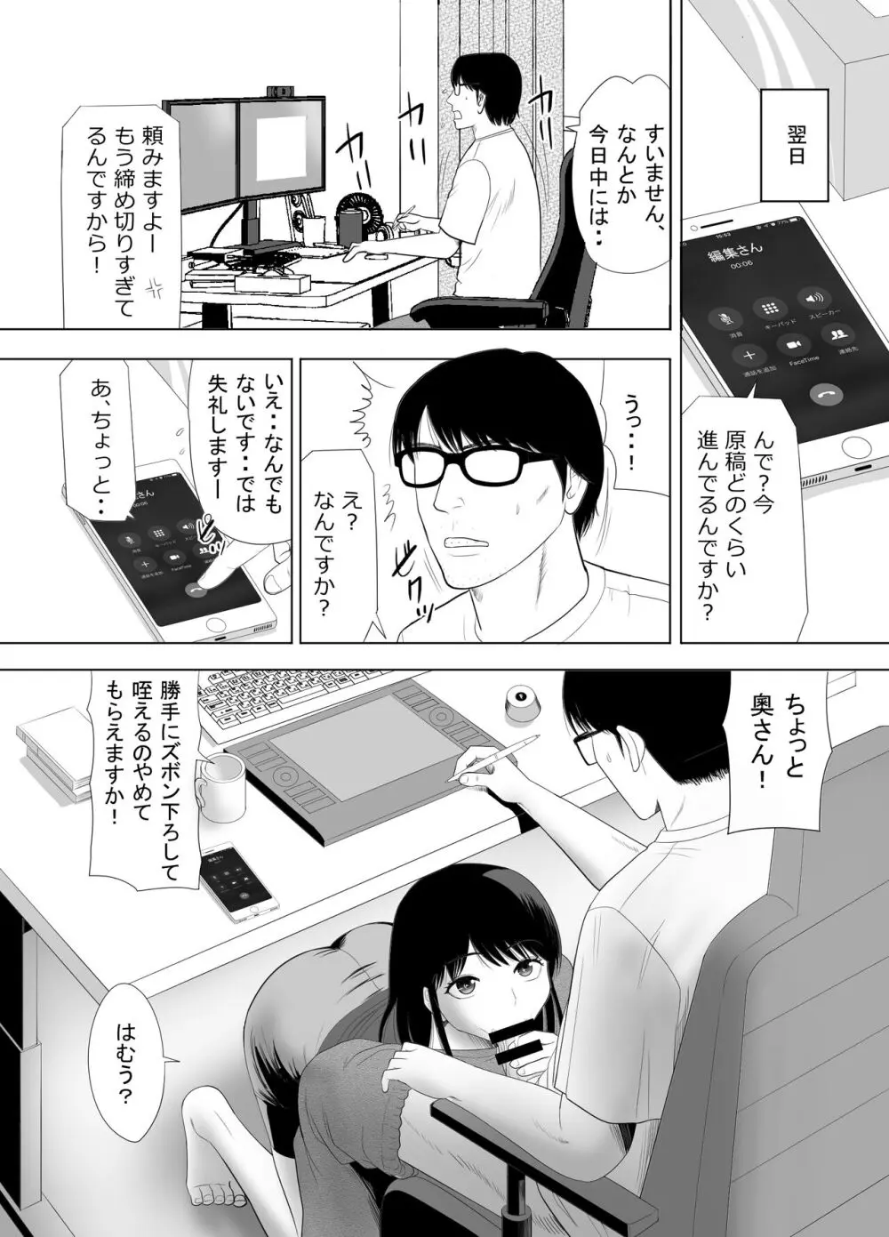 URでNTあ〜る エロ漫画家とセフレの奥さん Page.20