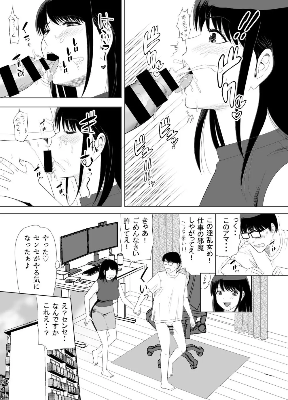 URでNTあ〜る エロ漫画家とセフレの奥さん Page.22