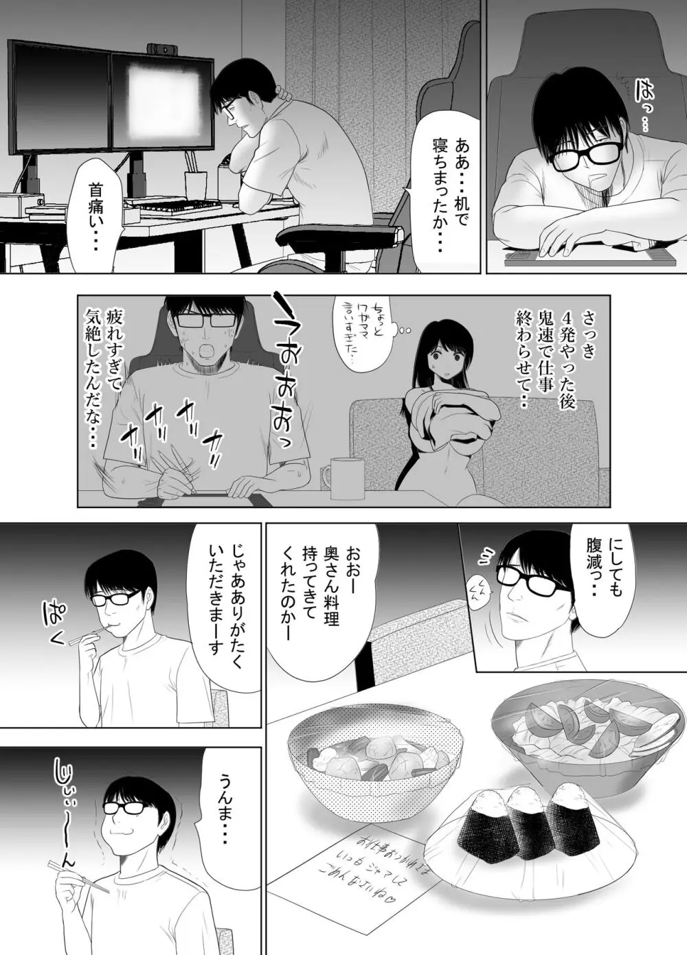 URでNTあ〜る エロ漫画家とセフレの奥さん Page.34
