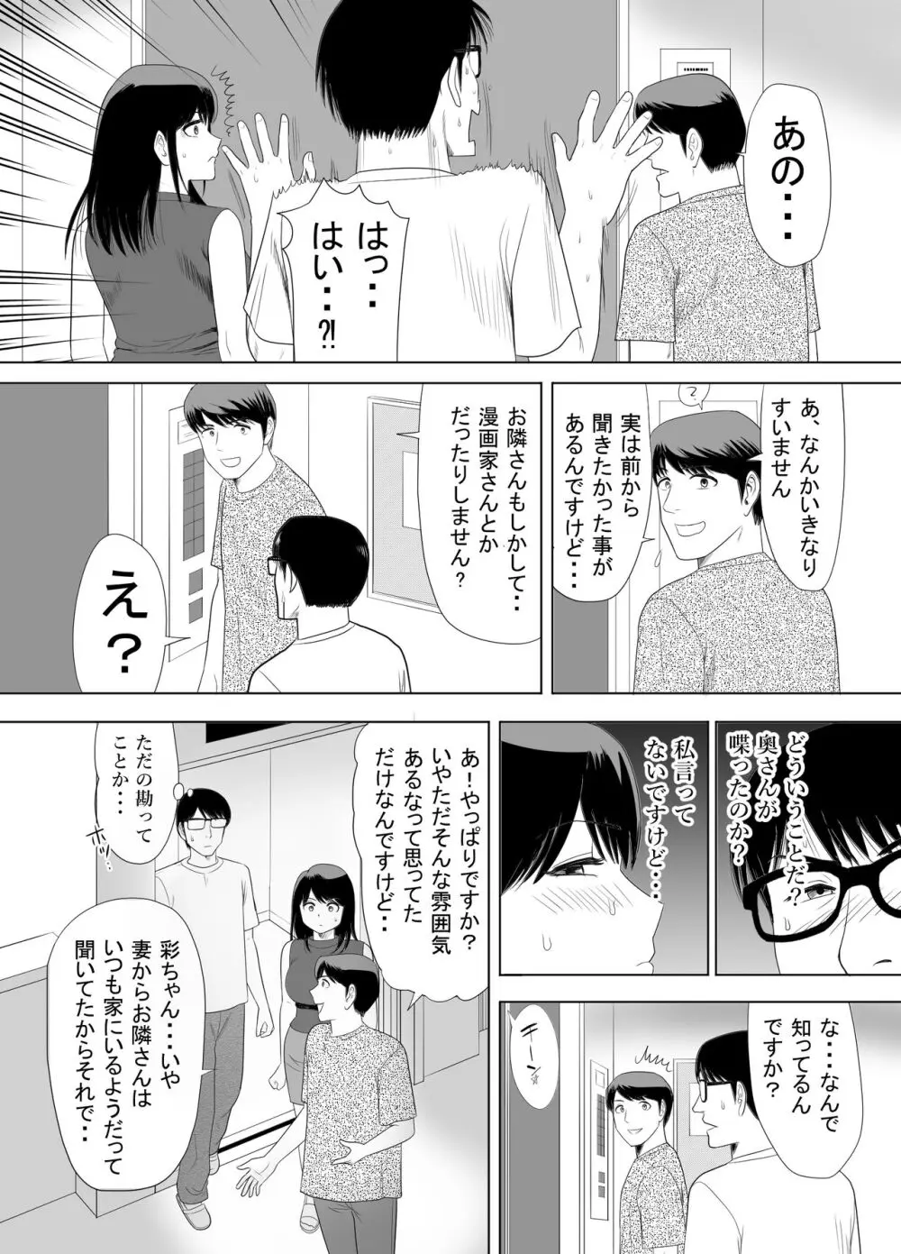 URでNTあ〜る エロ漫画家とセフレの奥さん Page.39