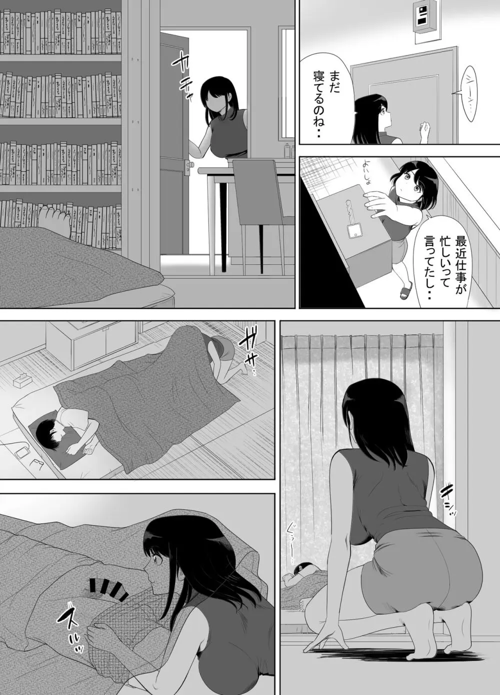 URでNTあ〜る エロ漫画家とセフレの奥さん Page.4