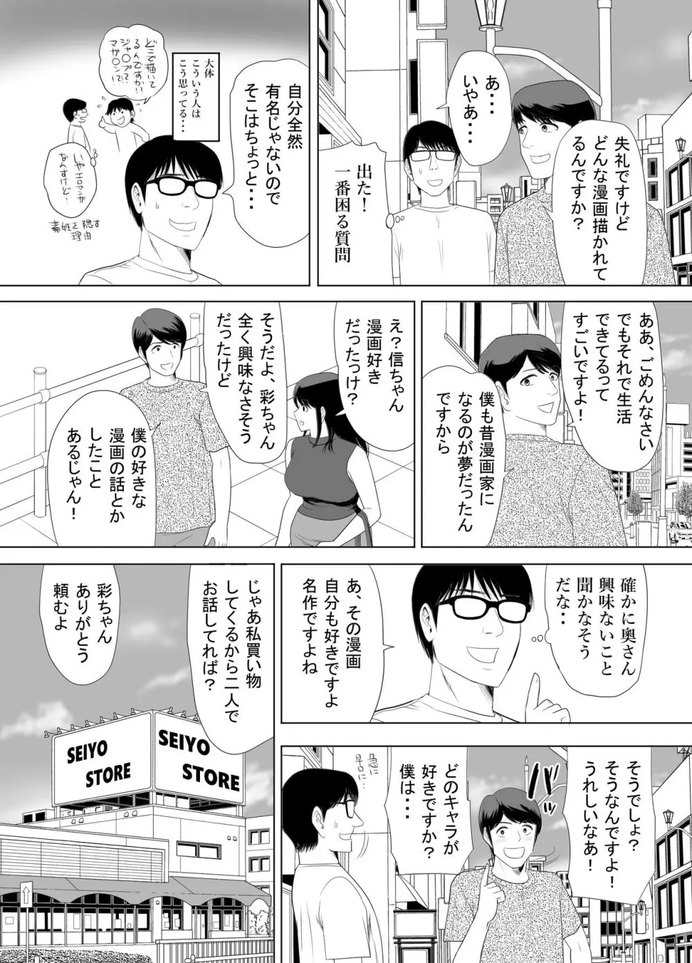 URでNTあ〜る エロ漫画家とセフレの奥さん Page.40