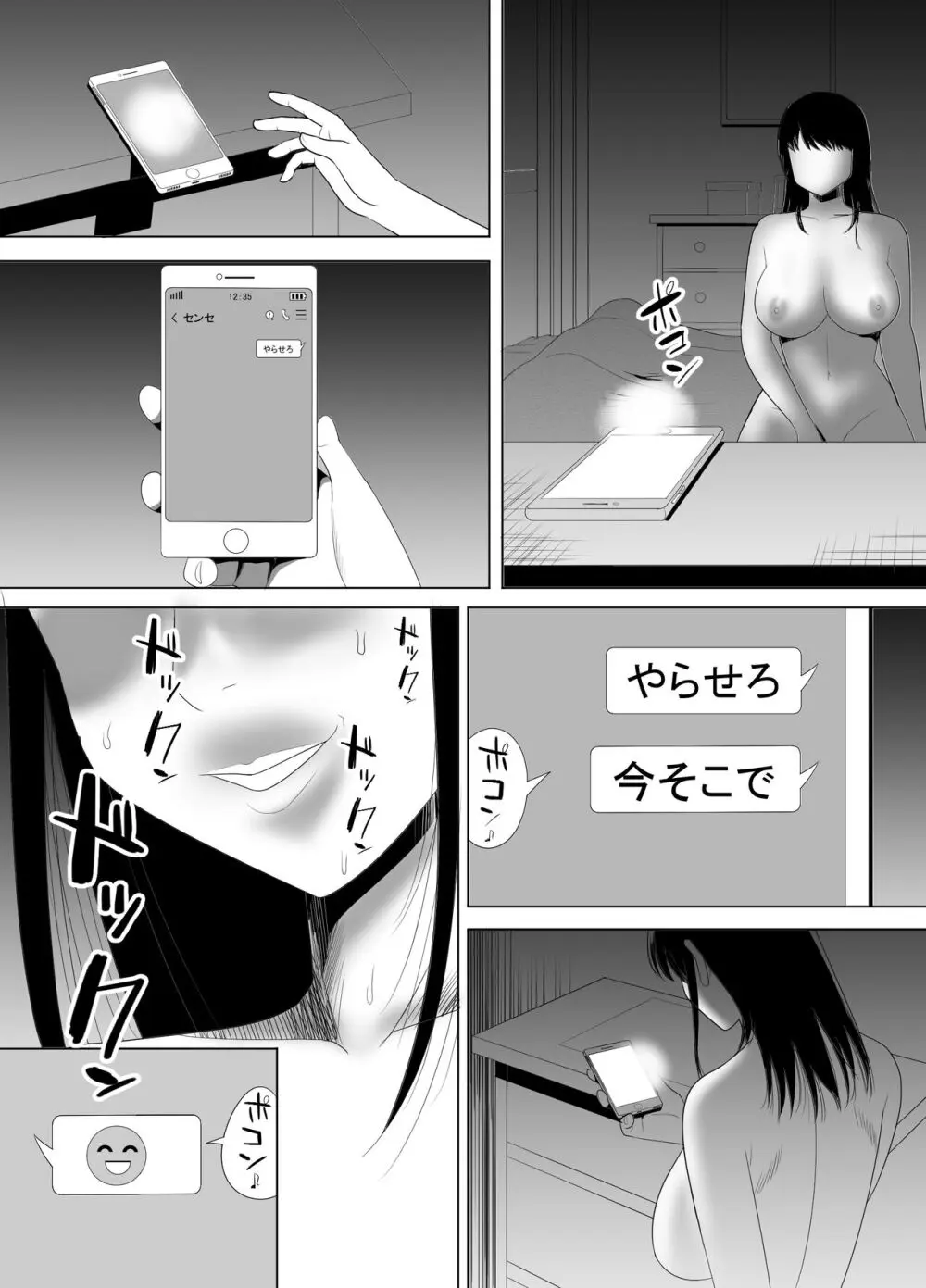 URでNTあ〜る エロ漫画家とセフレの奥さん Page.43