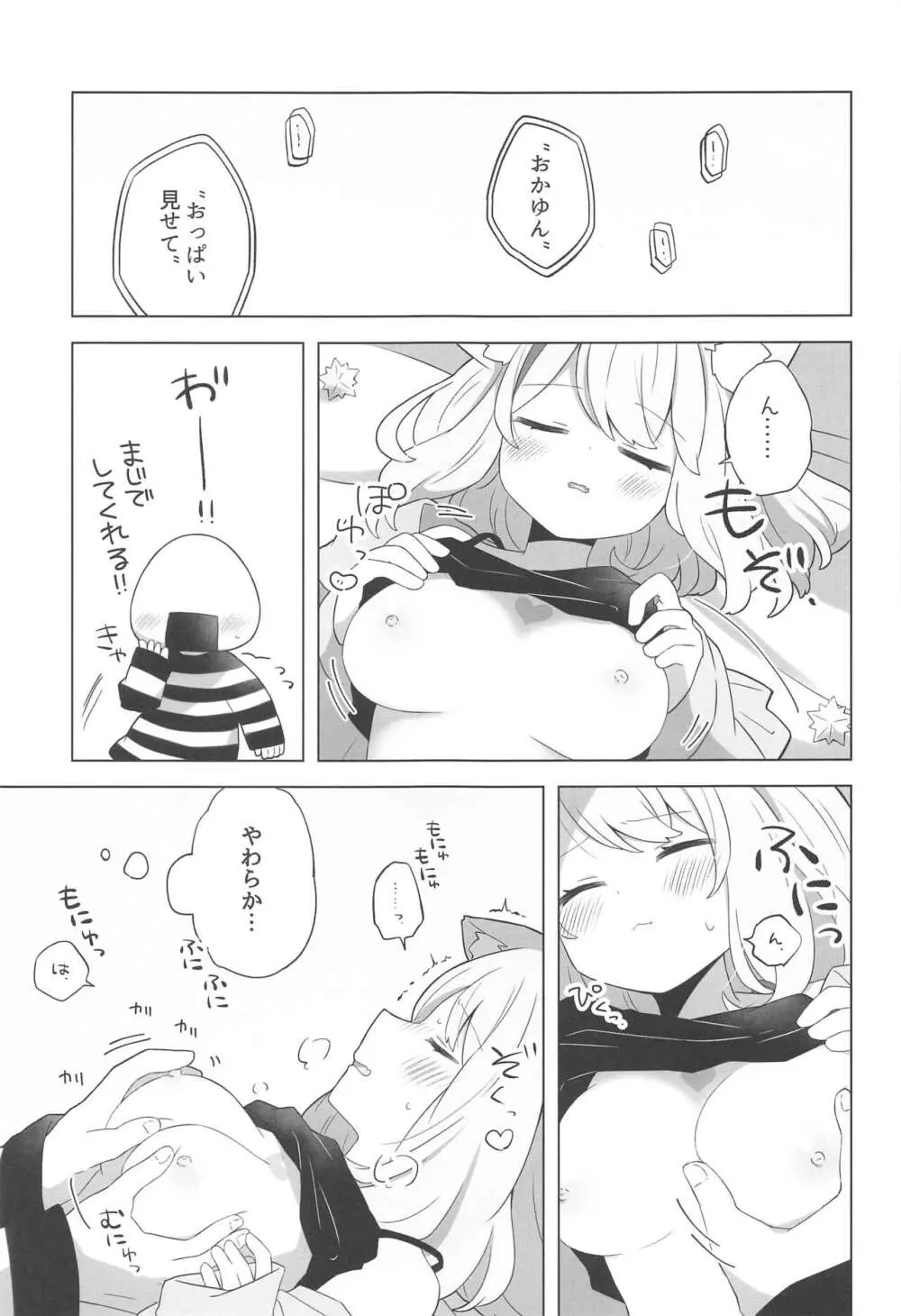 すこやかシャッフル催眠法 Page.10