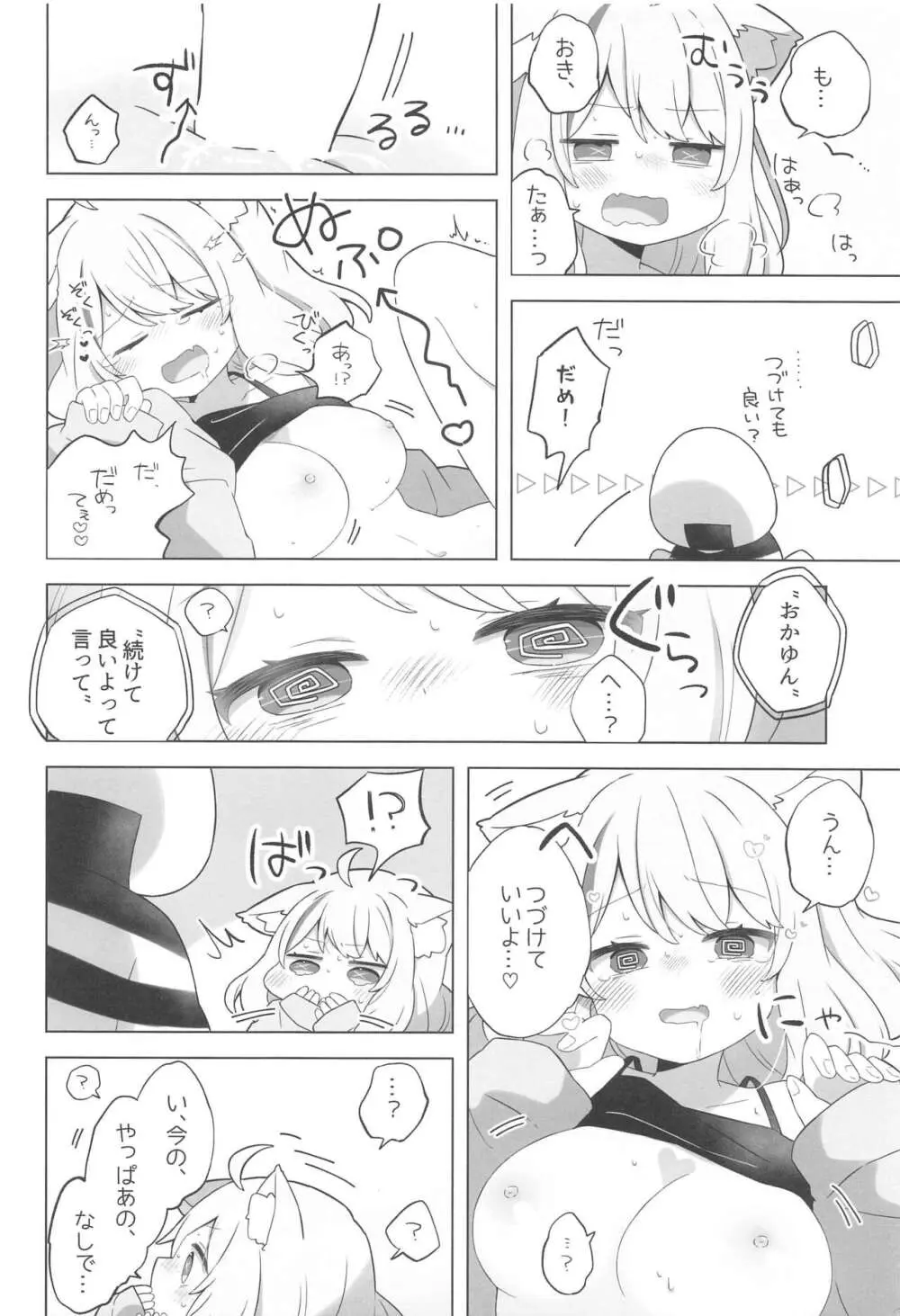 すこやかシャッフル催眠法 Page.15