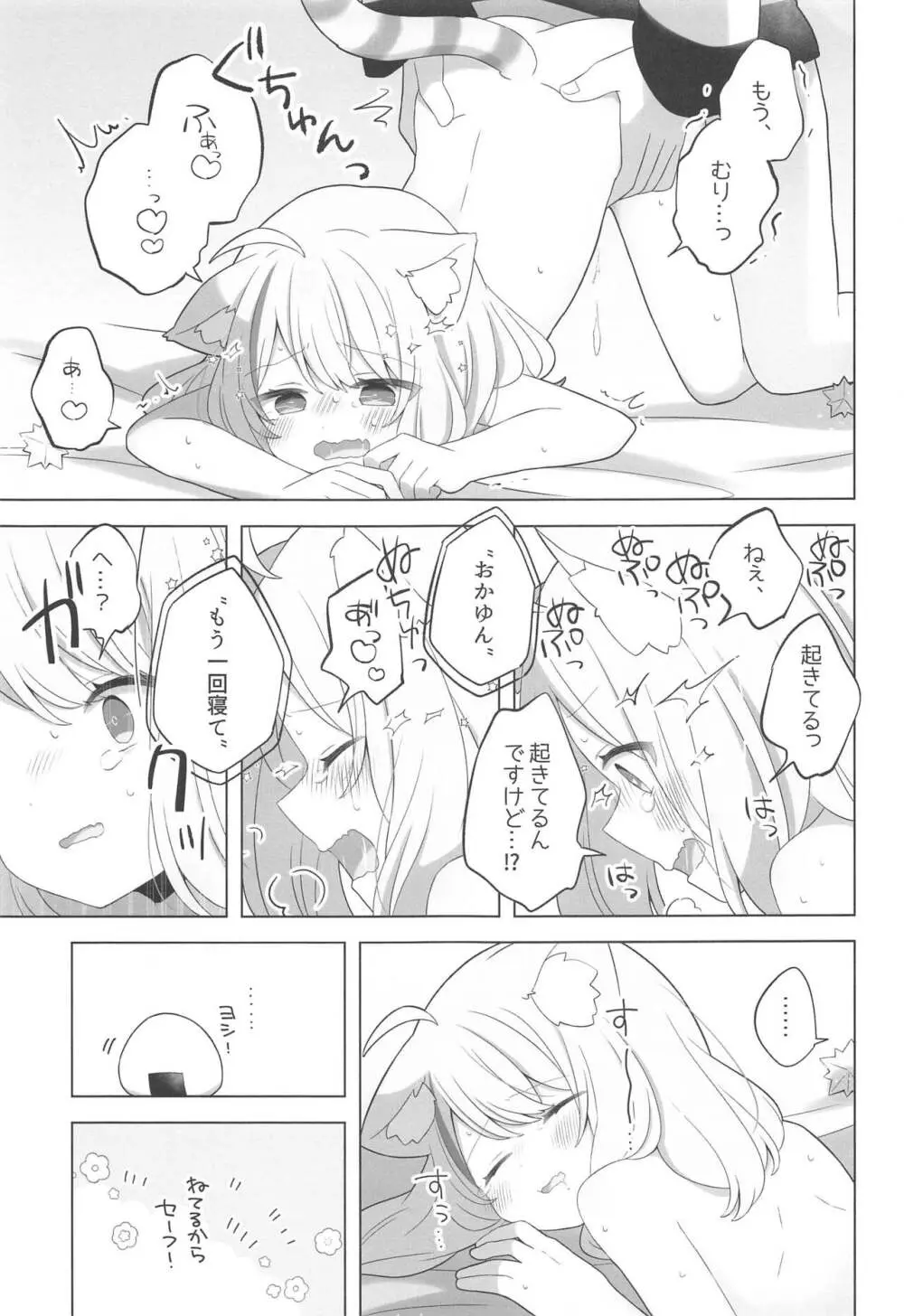 すこやかシャッフル催眠法 Page.20